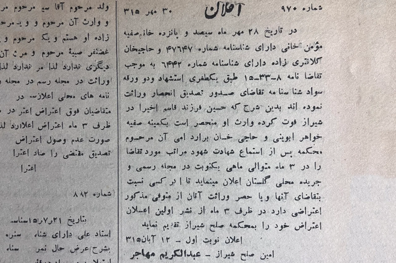 مطالبه سهم‌الارث ایرانیان خارج از کشور